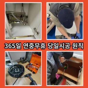 흑석동변기막힘 흑석동변기뚫는업체