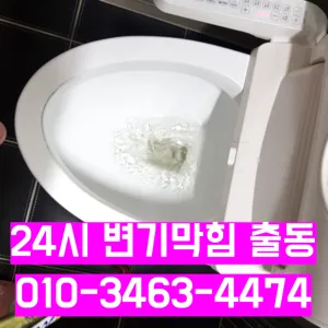 동작구변기막힘